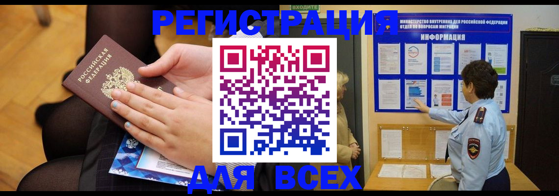 прописка паспорт в Петропавловске-Камчатском