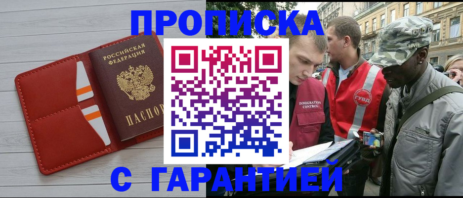 прописка для работы в Петропавловске-Камчатском