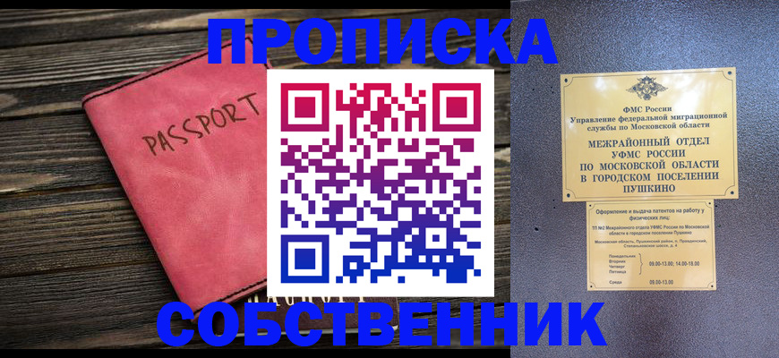 прописка 2025 в Петропавловске-Камчатском