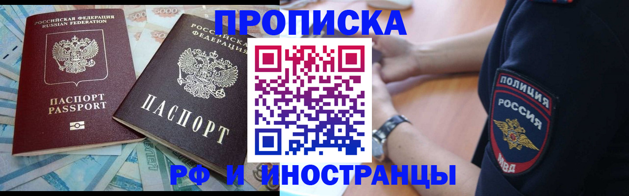 временная прописка в Петропавловске-Камчатском