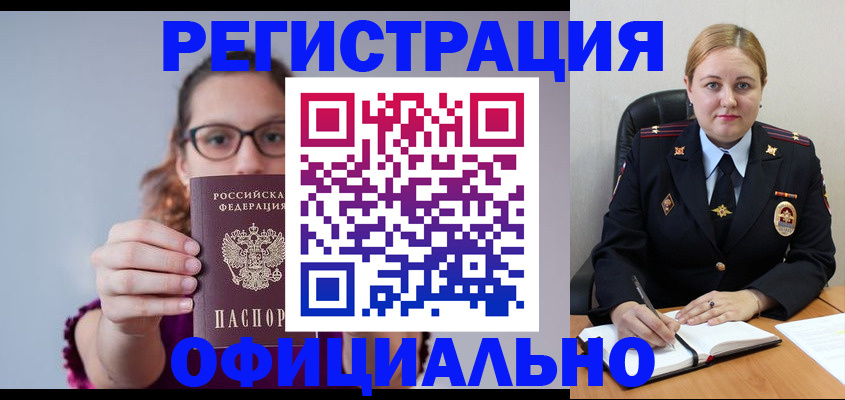 прописка для работы в Петропавловске-Камчатском