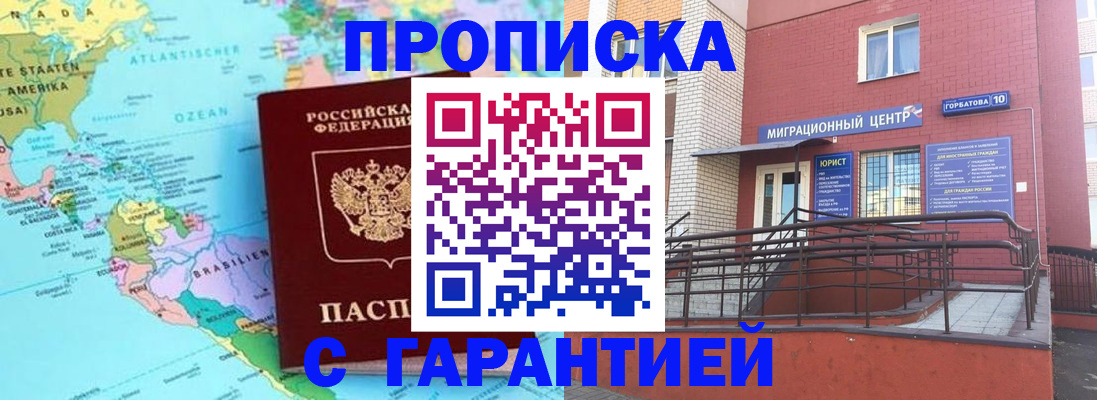 прописка гарантия в Петропавловске-Камчатском